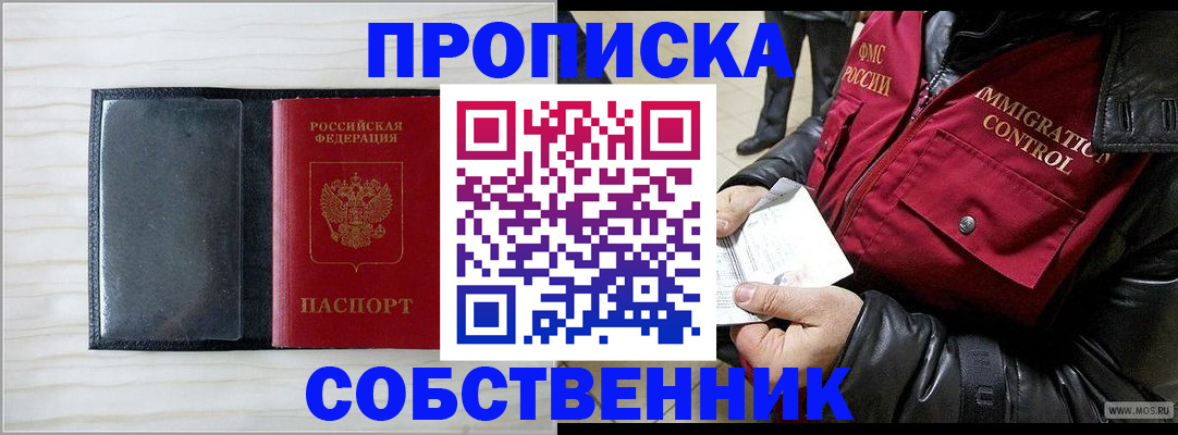 пропишу в квартире в Ангарске