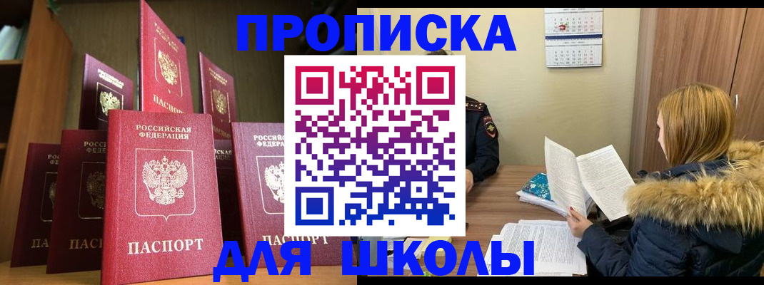 прописка в Ангарске