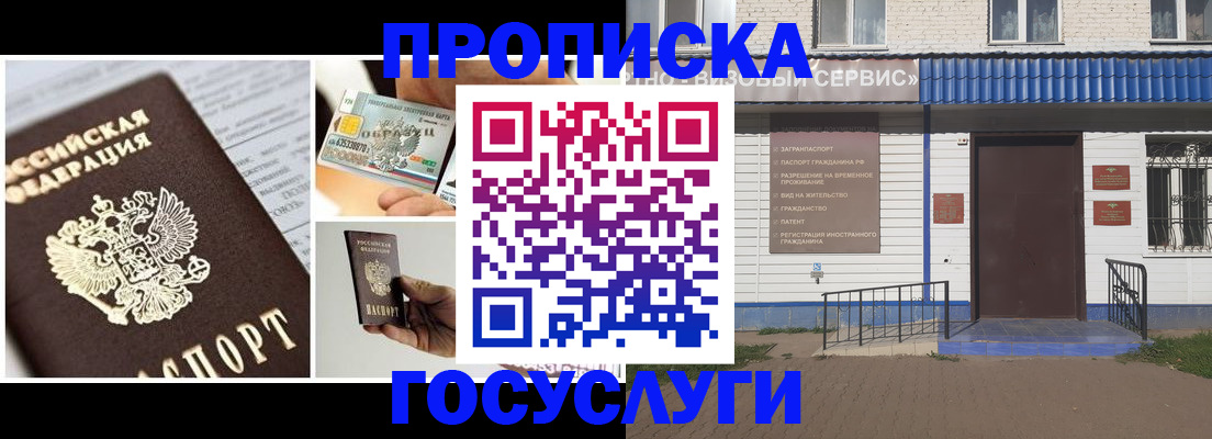прописка от собственника в Ангарске