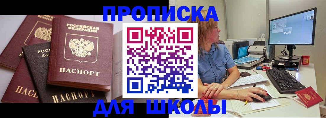 прописка для военкомата в Ангарске