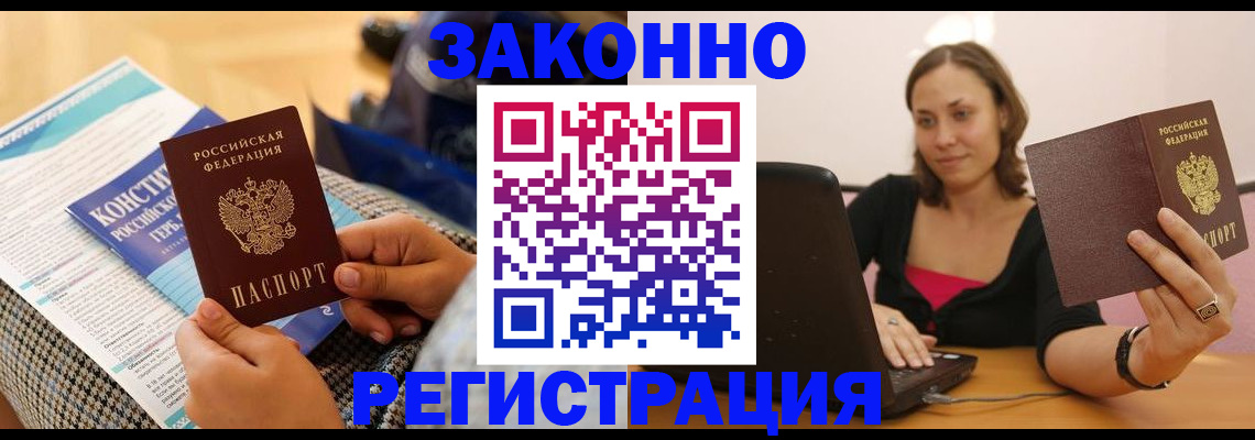 миграционный учет в Ангарске