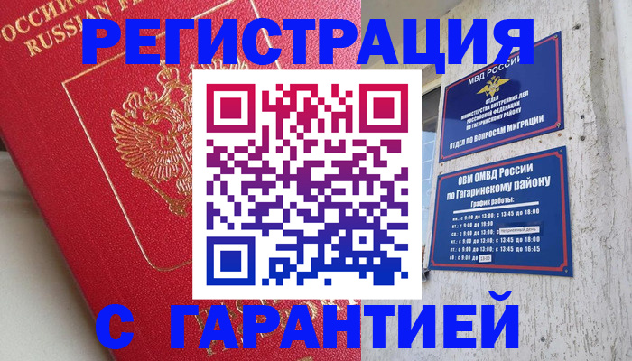 временная регистрация надежно в Ангарске