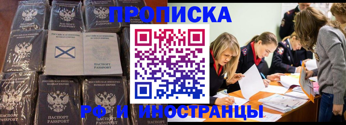 временная регистрация 2025 в Ангарске